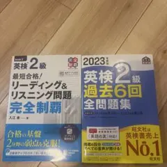 英検 2級過去問 問題集3点セット