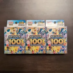 ポケモンカード スタートデッキ100 バトルコレクション 3 個セット