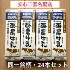 【安心♡匿名配送！】牛乳パック　未解体　24枚セット　同一銘柄