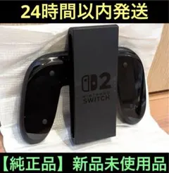 【新品】任天堂　Switch２　スイッチ２　Joy-Con２　グリップ【純正品】