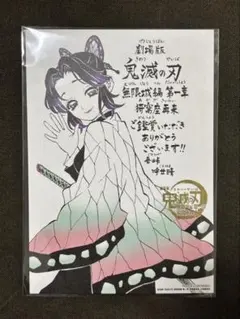 鬼滅の刃 入場者特典　第11弾