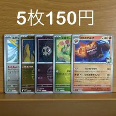 Nのヒヒダルマ スボミー ヨマワル ルナトーン等 ミラー5枚セットのサムネイル