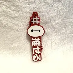 新品☆ベイマックス ラバーマスコット ディズニー ガチャガチャ 推し活 赤