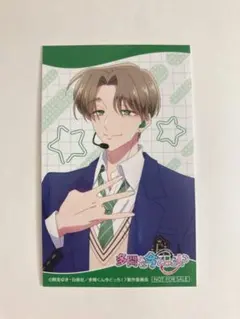 多聞くん今どっち アニメイト 特典 ミニフォトカード 橘敬人 F/ACE