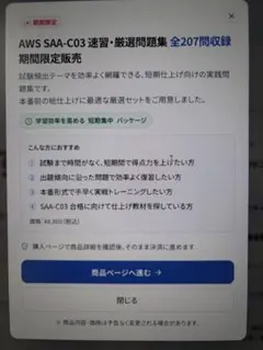 【6月限定AWS認定217問要約版】SAP-C02(90%合格率) 実績あり 5月限定AWS認定217問要約版】SAP-C02(90%合格率) 実績あり - メルカリ