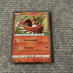 2026年最新】ホウオウ 25thの人気アイテム - メルカリ