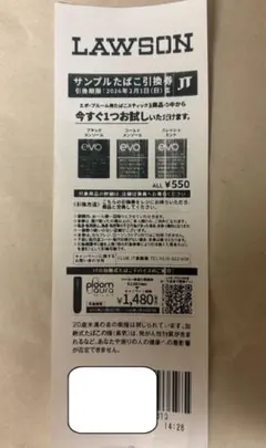 LAWSON サンプルたばこ引換券