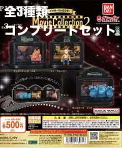 バンダイ Movie Collection 2 コンプリートセット