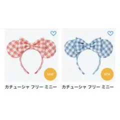 ディズニー　カチューシャ　ギンガムチェック　ミニー