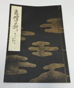 2026年最新】宝生流の人気アイテム - メルカリ