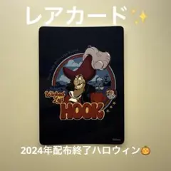 ディズニーストア じゃんけんカード 配布終了 フック船長
