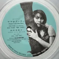 2026年最新】浜村美智子 レコードの人気アイテム - メルカリ