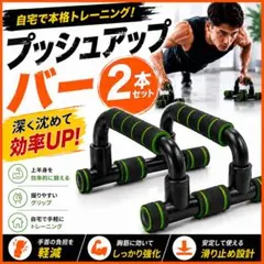 プッシュアップバー 2本セット 腕立て伏せ 筋トレ 大胸筋トレーニング グリーンのサムネイル