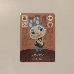 どうぶつの森 あつ森 amiibo カード フランソワ