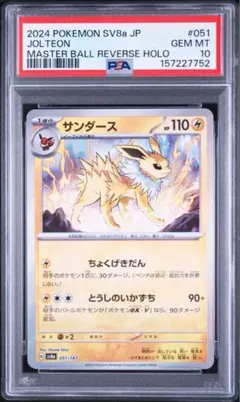 PSA10】サンダースGX SMI スターターセット - メルカリ