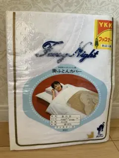 未使用 保管品 肌掛用布団カバー 185x135cm 白 ファスナー付 メッシュ