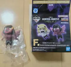 HUNTER×HUNTER　一番くじ　F賞　ユピー