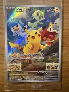 2025年最新】ピカチュウプロモ未開封の人気アイテム - メルカリ