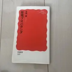 原発プロパガンダ