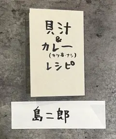 ちいかわ 映画コラボカフェ 貝汁＆カレー レシピ 島二郎 割り箸袋