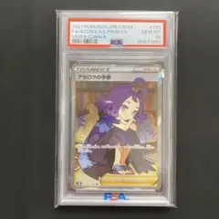 【PSA10】アセロラの予感 SR VMAX CLIMAX 255/184のサムネイル