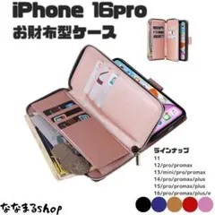 iPhone 16 Pro　手帳型スマホケース　ローズゴールド　財布　ストラップ