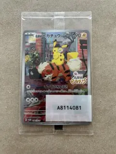 名探偵ピカチュウ　プロモカード　098/sv-p　未開封