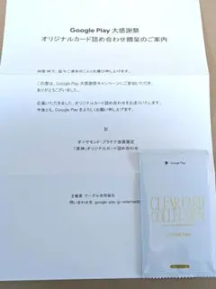 【最安値】GooglePlay　感謝祭　原神　クリアカードコレクション