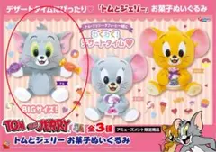 トムとジェリー BIGぬいぐるみ トムのサムネイル