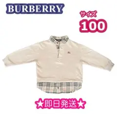 BURBERRYバーバリーレイヤードトレーナーロンT100ミキハウス　ダブルビー