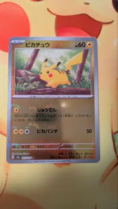 2026年最新】ポケカ151 ピカチュウ マスターボールの人気アイテム