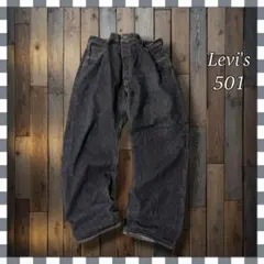 Levi'sリーバイス 501 ストレート ブラックデニム ジーンズW42のサムネイル