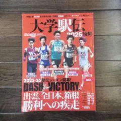 2026年最新】大学駅伝の人気アイテム - メルカリ