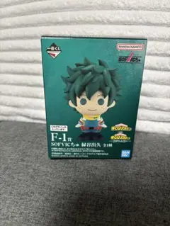 ヒロアカ　一番くじ　F賞　緑谷出久　SOFVICちゅ　ソフビクちゅ