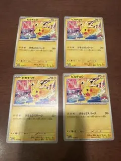 ポケモンカード ピカチュウ 133/M-P 8枚セット - メルカリ