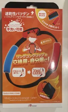 【新品未開封】リングフィットアドベンチャー　リングコン用チェンジグリップ
