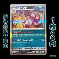 【残4枚】ポケモンカード151 ニドキング R sv2a はりきりキング