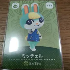 あつまれどうぶつの森　amiiboカード　ミッチェル