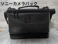 ソニーカメラバック レトロ 小さ目 黒
