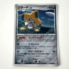 1ED⭐︎ジラーチ】 [Pt2 066/090](拡張パック「時の果ての絆」) - メルカリ