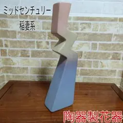 2026年最新】ミッドセンチュリー花瓶の人気アイテム - メルカリ