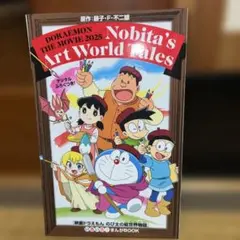 映画ドラえもん のび太の絵世界物語 いろいろまんがBOOK