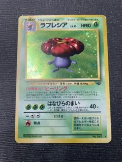 PSA9】ラフレシア 旧裏 ポケモンジャングル - メルカリ