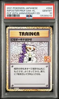 【PSA10】ポケモンカード　にせオーキドはかせ 25th プロモ　25周年　②