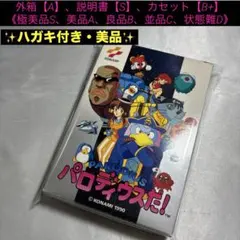 【美品】ファミコン パロディウスだ！