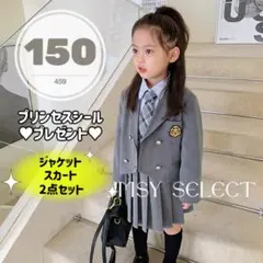 【150cm】入学式　卒業式　キッズフォーマル　グレー　シンプル　学生服