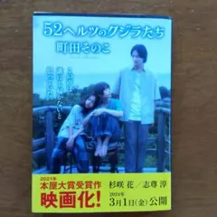 52ヘルツのクジラたち