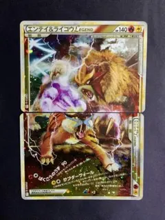 エンテイ&ライコウ LEGEND アンリミ ポケモンカード レジェンド