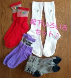 レピピアルマリオ他 靴下４点セット♪チュチュアンナ wego