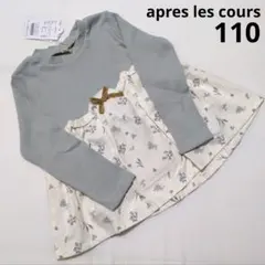新品 110サイズ アプレレクール 長袖 ワッフル ドッキング フレア Tシャツ